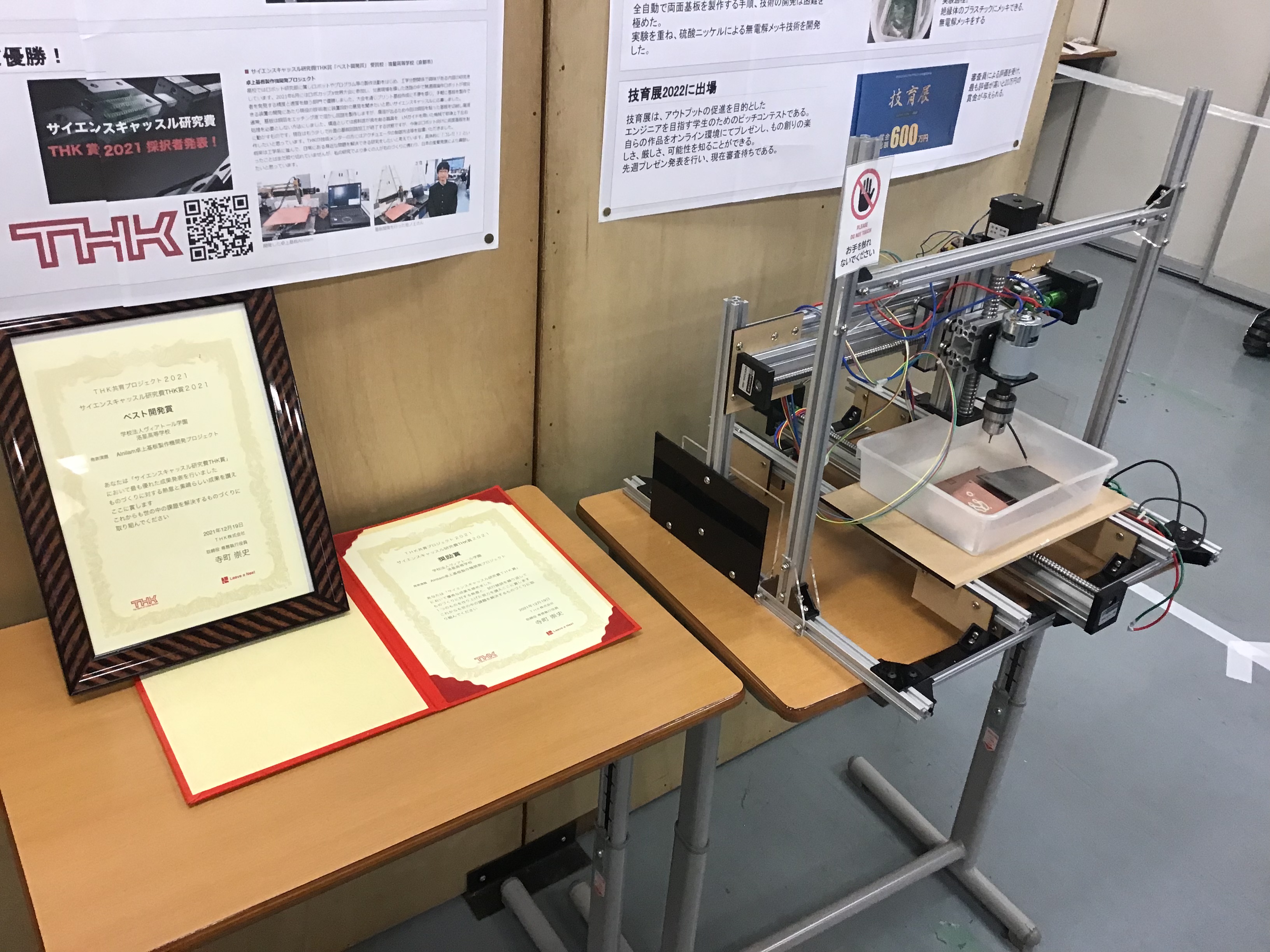 THK賞の賞状とAlnilam