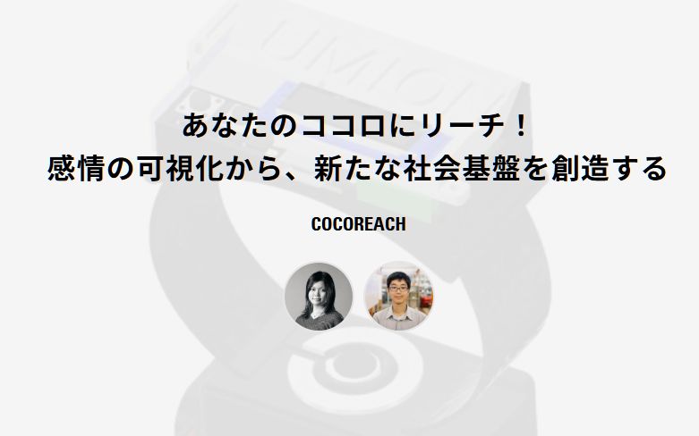100BANCHの採択者紹介ページ