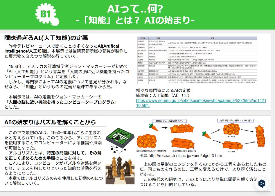 ポスター原稿・AIとは