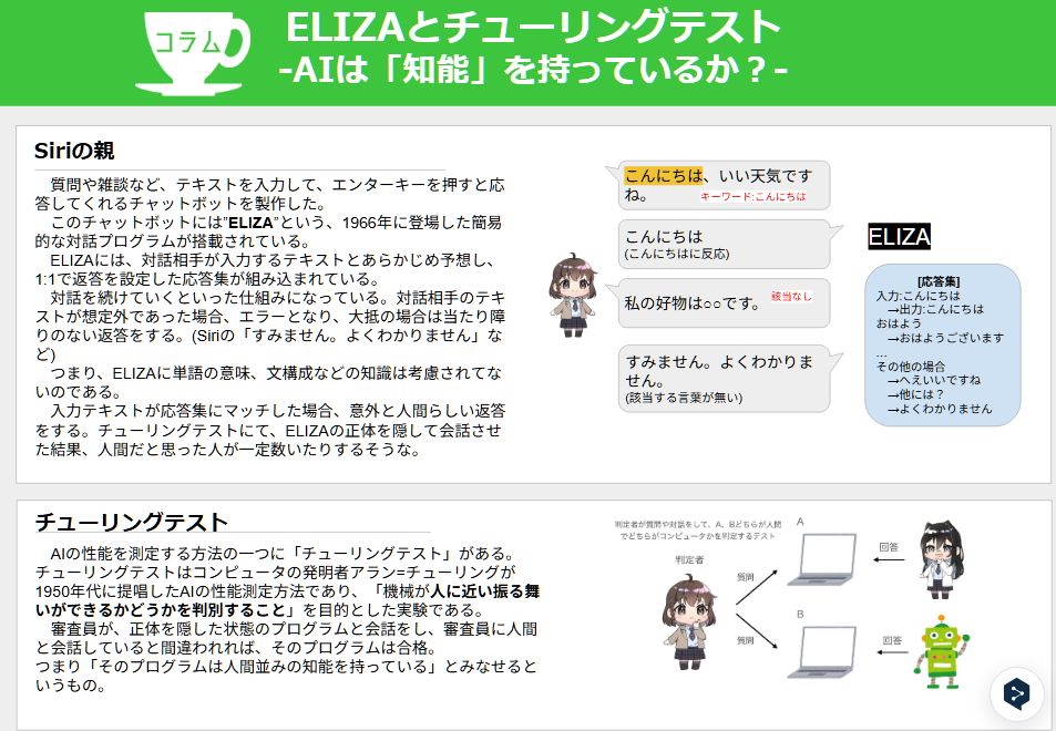 ポスター原稿・ELIZA