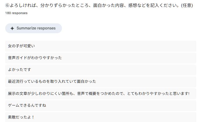 自由記述の回答