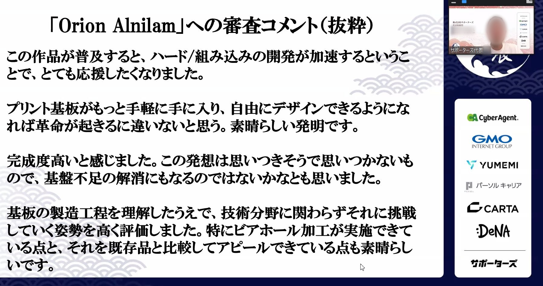 最優秀賞の審査コメント