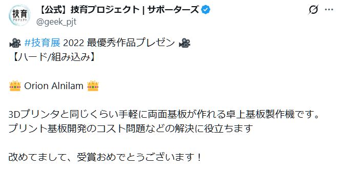 受賞発表