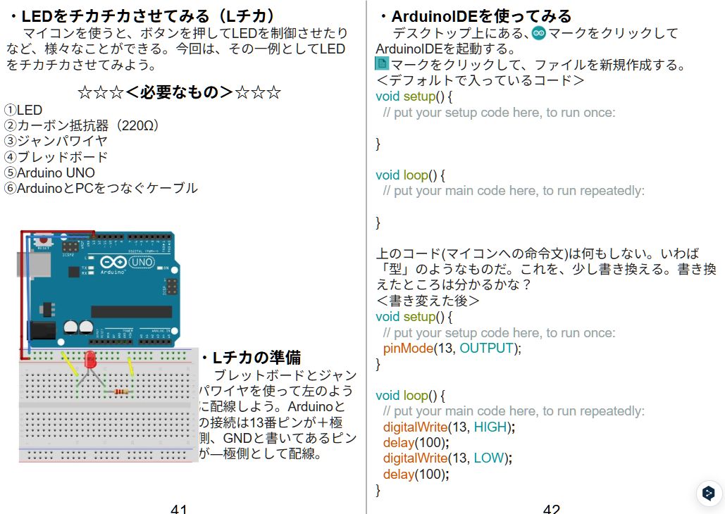 Lチカの解説