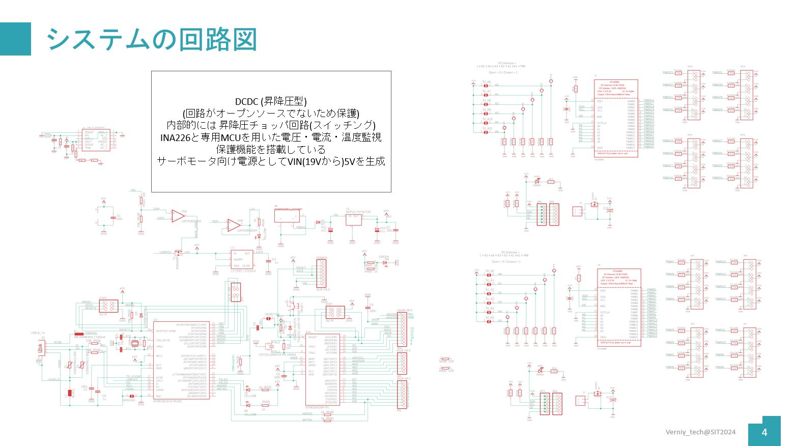 システムの回路図
