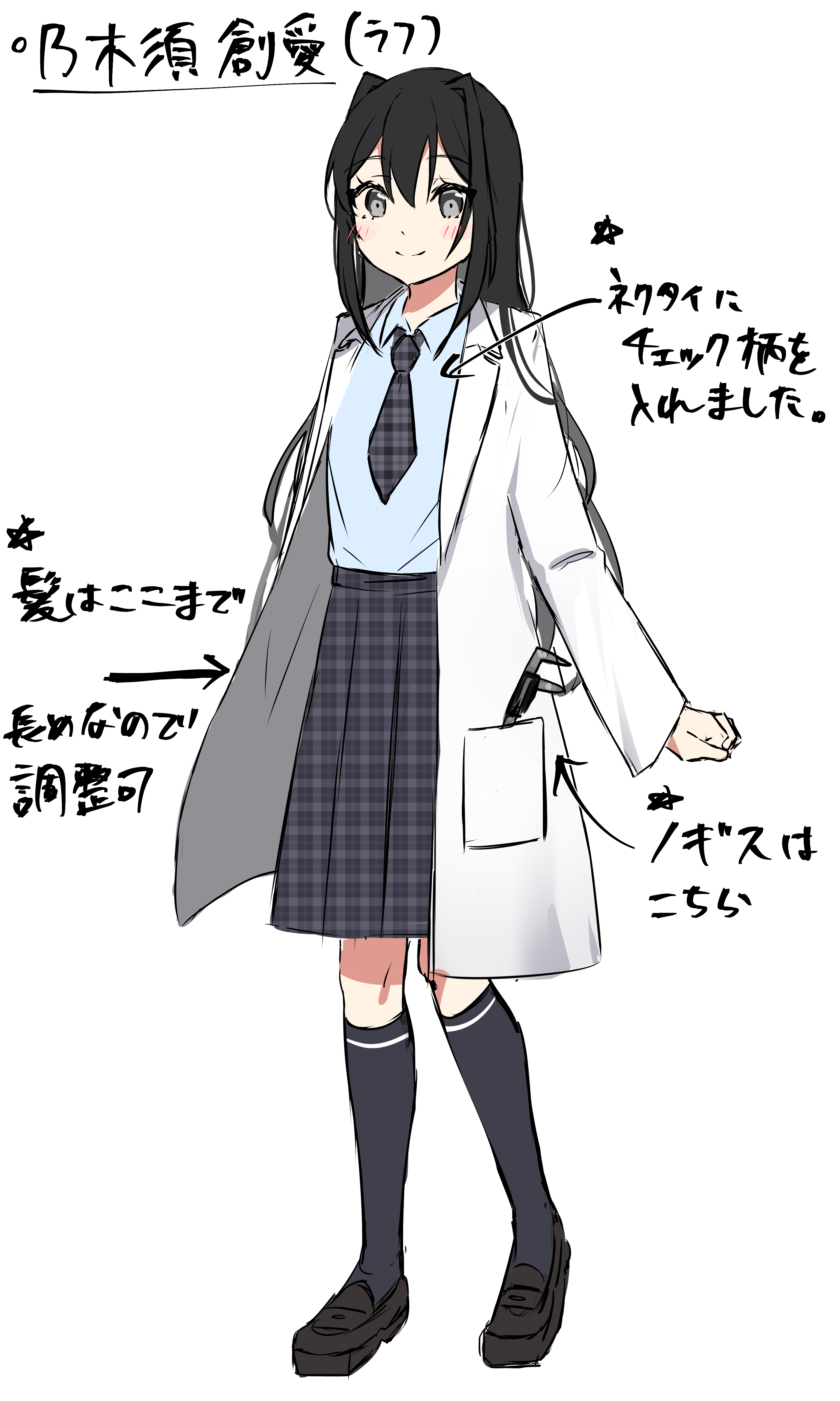 乃木須創愛のラフ