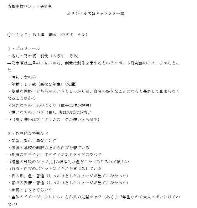 設定資料・乃木須創愛