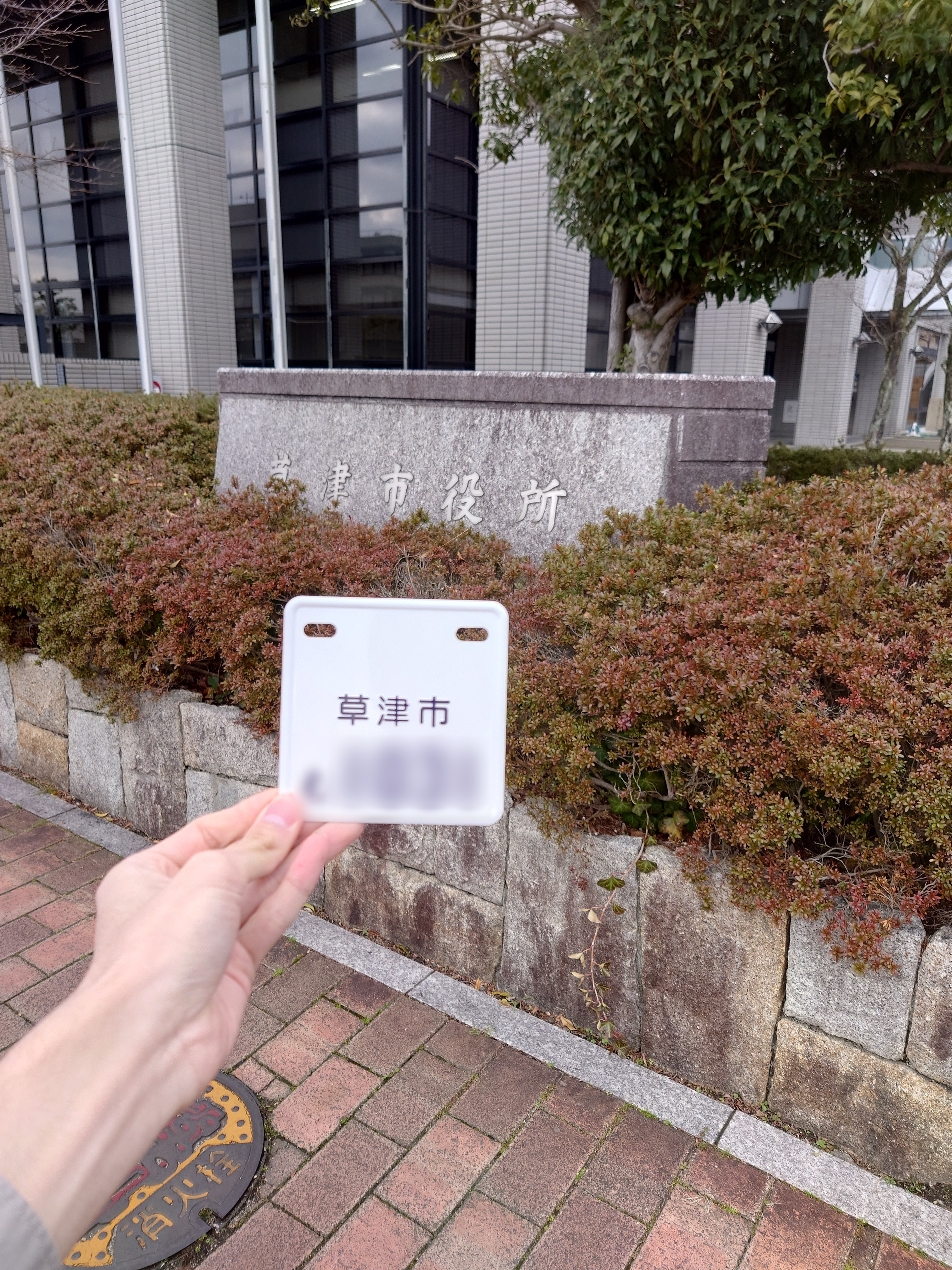 交付されたナンバープレート