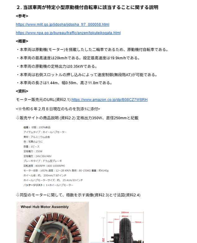 適合説明の書類